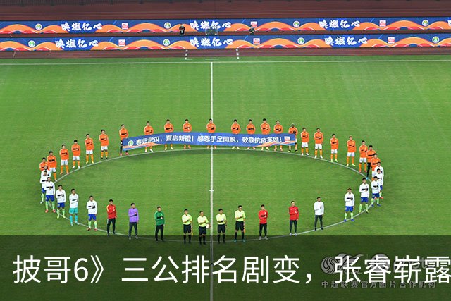 披哥6》三公排名剧变，张睿崭露头角，多位选手排名暴跌