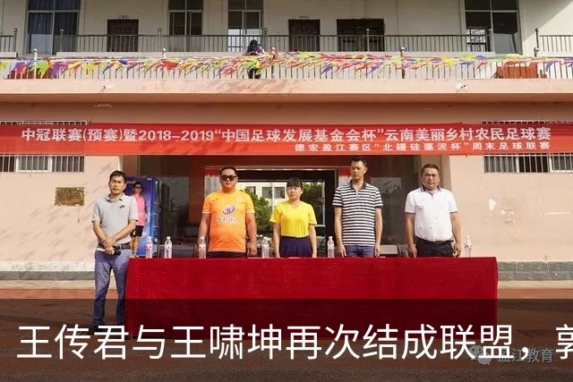 王传君与王啸坤再次结成联盟，郭晓东面临挑战，二公选角过程精彩纷呈
